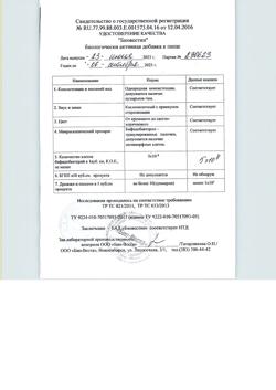 8512-Сертификат Биовестин эмульсия для приема внутрь фл, 12 мл 7 шт-4