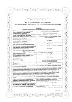 8513-Сертификат Гептор, таблетки покрыт.плен.об. 400 мг 20 шт-8