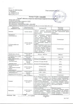 8513-Сертификат Гептор, таблетки покрыт.плен.об. 400 мг 20 шт-4
