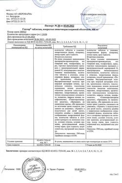 8513-Сертификат Гептор, таблетки покрыт.плен.об. 400 мг 20 шт-1