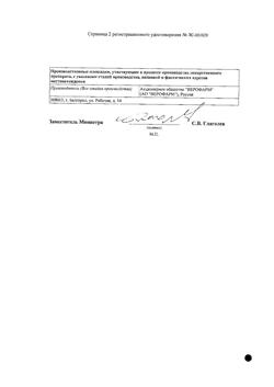 8513-Сертификат Гептор, таблетки покрыт.плен.об. 400 мг 20 шт-9