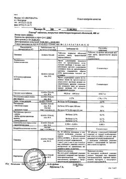 8513-Сертификат Гептор, таблетки покрыт.плен.об. 400 мг 20 шт-2