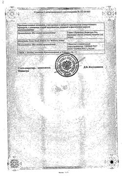 Сертификат ПРЕСТАРИУМ А ТАБЛЕТКИ ДИСПЕРГИРУЕМЫЕ В ПОЛОСТИ РТА 5 МГ   №30-1