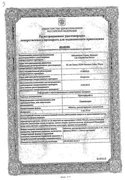 Сертификат ПРЕСТАРИУМ А ТАБЛЕТКИ ДИСПЕРГИРУЕМЫЕ В ПОЛОСТИ РТА 5 МГ   №30-2
