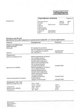 8523-Сертификат Долобене, гель для наружного применения 90 г 1 шт-6