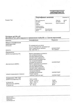 8523-Сертификат Долобене, гель для наружного применения 90 г 1 шт-2