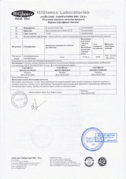 8527-Сертификат Хайрабезол, таблетки покрыт.кишечнорастворимой плен.об. 20 мг 30 шт-2