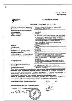 8529-Сертификат Листата, таблетки покрыт.плен.об. 120 мг 80 шт-12
