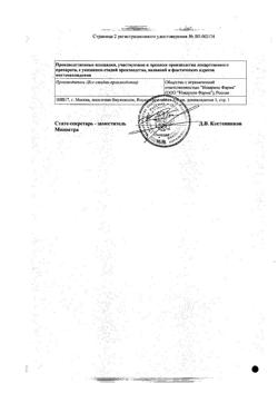 8529-Сертификат Листата, таблетки покрыт.плен.об. 120 мг 80 шт-5