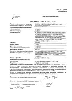 8529-Сертификат Листата, таблетки покрыт.плен.об. 120 мг 80 шт-3