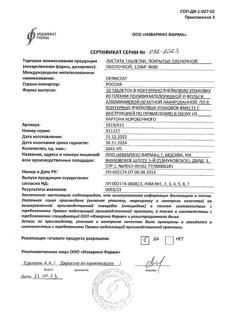 8529-Сертификат Листата, таблетки покрыт.плен.об. 120 мг 80 шт-6