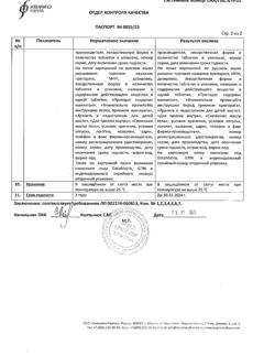 8529-Сертификат Листата, таблетки покрыт.плен.об. 120 мг 80 шт-8