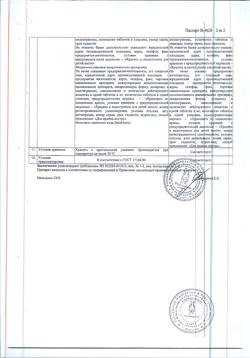 8533-Сертификат Олитид, таблетки покрыт.плен.об. 600 мг 30 шт-2