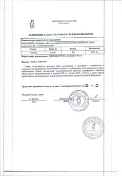 8533-Сертификат Олитид, таблетки покрыт.плен.об. 600 мг 30 шт-3