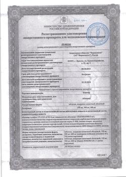 8533-Сертификат Олитид, таблетки покрыт.плен.об. 600 мг 30 шт-4