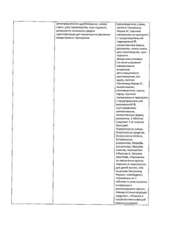 8535-Сертификат Исмиген, таблетки для рассасывания 7 мг 30 шт-25