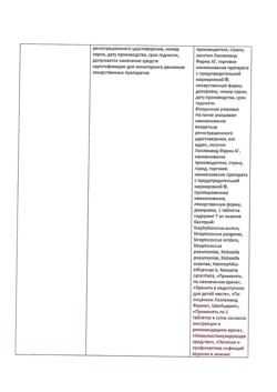 8535-Сертификат Исмиген, таблетки для рассасывания 7 мг 30 шт-10