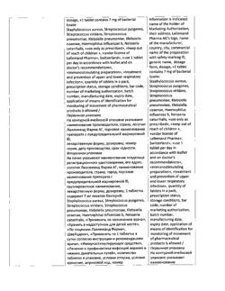 8535-Сертификат Исмиген, таблетки для рассасывания 7 мг 30 шт-36