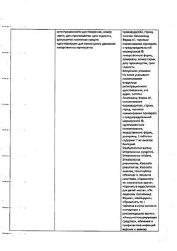 8535-Сертификат Исмиген, таблетки для рассасывания 7 мг 30 шт-43