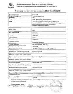 8535-Сертификат Исмиген, таблетки для рассасывания 7 мг 30 шт-39