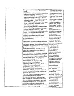 8535-Сертификат Исмиген, таблетки для рассасывания 7 мг 30 шт-24