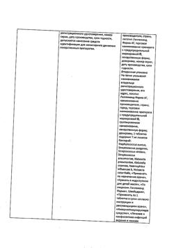 8535-Сертификат Исмиген, таблетки для рассасывания 7 мг 30 шт-16