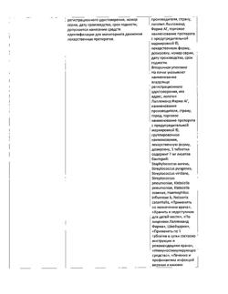 8535-Сертификат Исмиген, таблетки для рассасывания 7 мг 30 шт-37