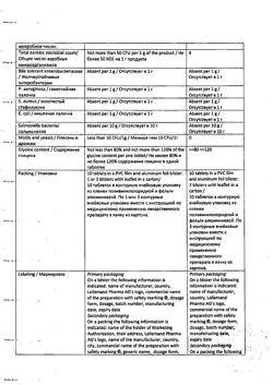 8535-Сертификат Исмиген, таблетки для рассасывания 7 мг 30 шт-41
