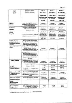 854-Сертификат Гевискон Двойное Действие, суспензия для приема внутрь мятная 300 мл фл 1 шт-6