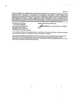 854-Сертификат Гевискон Двойное Действие, суспензия для приема внутрь мятная 300 мл фл 1 шт-4
