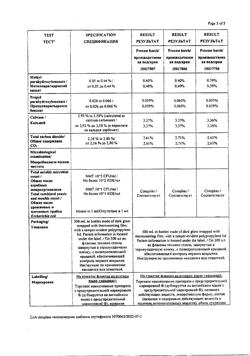 854-Сертификат Гевискон Двойное Действие, суспензия для приема внутрь мятная 300 мл фл 1 шт-7