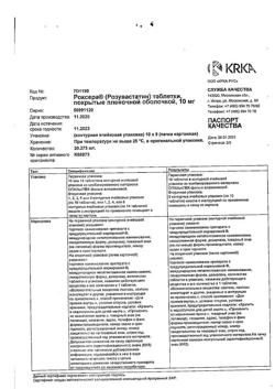 8544-Сертификат Роксера, таблетки покрыт.плен.об. 10 мг 90 шт-2