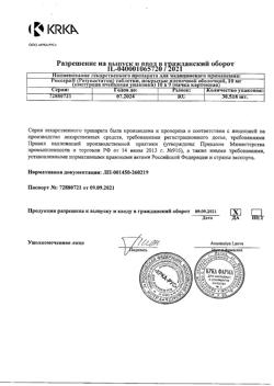 8544-Сертификат Роксера, таблетки покрыт.плен.об. 10 мг 90 шт-4