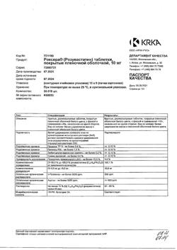 8544-Сертификат Роксера, таблетки покрыт.плен.об. 10 мг 90 шт-5