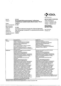 8544-Сертификат Роксера, таблетки покрыт.плен.об. 10 мг 90 шт-6