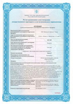 8545-Сертификат Инвега, таблетки пролонг действия покрыт.об. 3 мг 28 шт-4