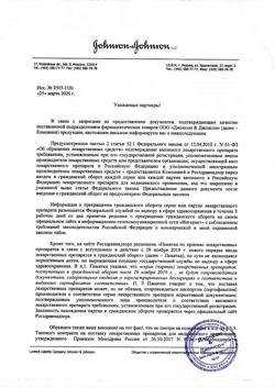 8545-Сертификат Инвега, таблетки пролонг действия покрыт.об. 3 мг 28 шт-2
