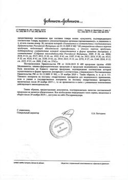 8545-Сертификат Инвега, таблетки пролонг действия покрыт.об. 3 мг 28 шт-3
