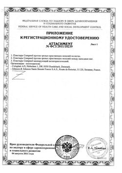 Сертификат COMPEED ПЛАСТЫРЬ МАСКИР АНТИГЕРПЕТИЧ ПЛАСТЫРЬ ГИДРОКОЛЛОИДНЫЙ   №15-1