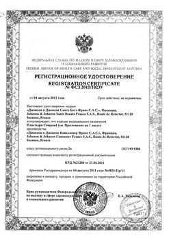 Сертификат COMPEED ПЛАСТЫРЬ МАСКИР АНТИГЕРПЕТИЧ ПЛАСТЫРЬ ГИДРОКОЛЛОИДНЫЙ   №15-2