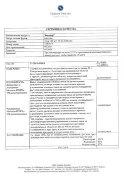 8550-Сертификат Эквамер, капсулы 10 мг+20 мг+10 мг 30 шт-3