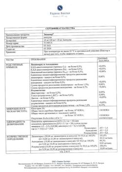 8550-Сертификат Эквамер, капсулы 10 мг+20 мг+10 мг 30 шт-9