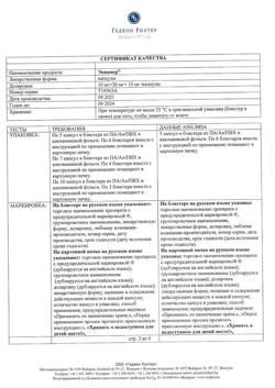 8550-Сертификат Эквамер, капсулы 10 мг+20 мг+10 мг 30 шт-5