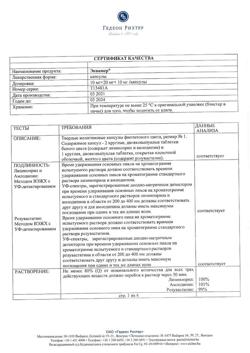 8550-Сертификат Эквамер, капсулы 10 мг+20 мг+10 мг 30 шт-8