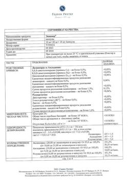 8550-Сертификат Эквамер, капсулы 10 мг+20 мг+10 мг 30 шт-4