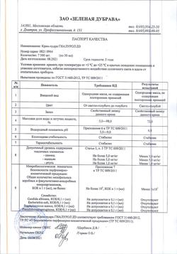 8551-Сертификат Гиалурол ZD Крем-пудра для лица, 50 мл 1 шт-2