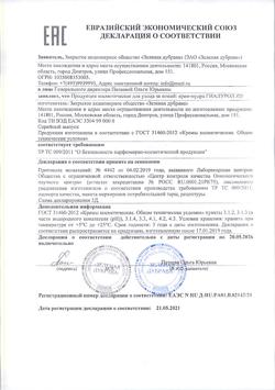 8551-Сертификат Гиалурол ZD Крем-пудра для лица, 50 мл 1 шт-3