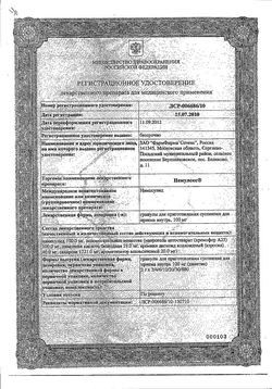 Сертификат НЕМУЛЕКС ГРАНУЛЫ ДЛЯ ПРИГОТОВЛЕНИЯ СУСПЕНЗИИ ДЛЯ ПРИЕМА ВНУТРЬ 100 МГ 2 Г №4-1