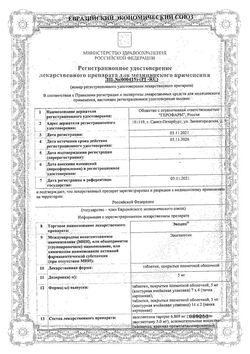 Сертификат ЭВОДИН ТАБЛЕТКИ 5 МГ   №28-2