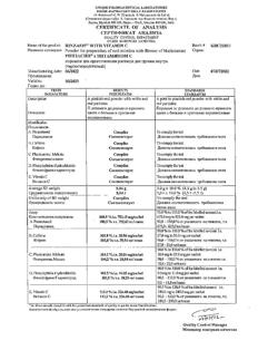 8559-Сертификат Ринзасип с витамином С Черная смородина, порошок д/приг раствора д/приема внутрь 5 г 10 шт-8